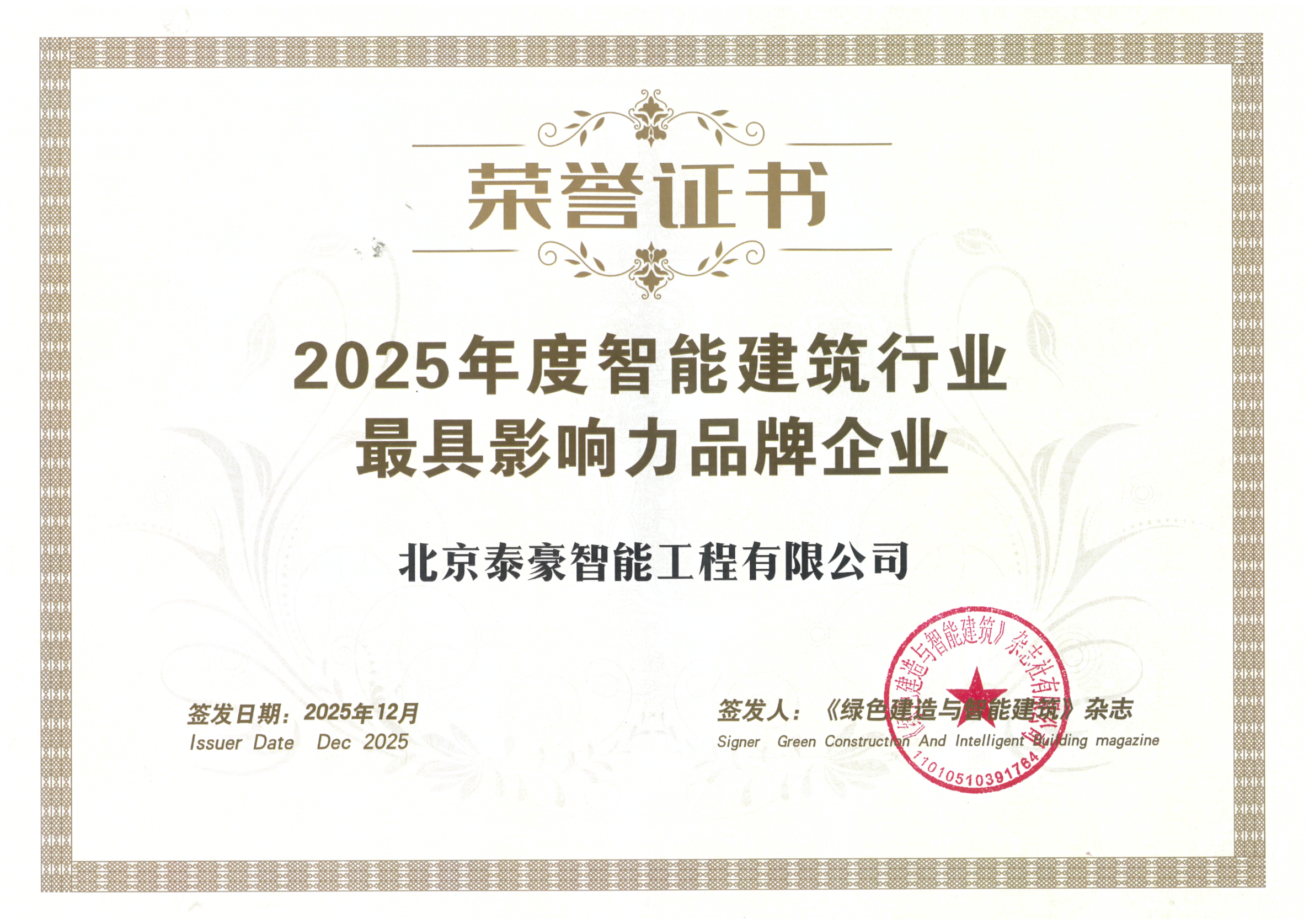 喜讯｜连获三项行业大奖，以“硬核”管控与能效创新，破解智慧建筑落地难题