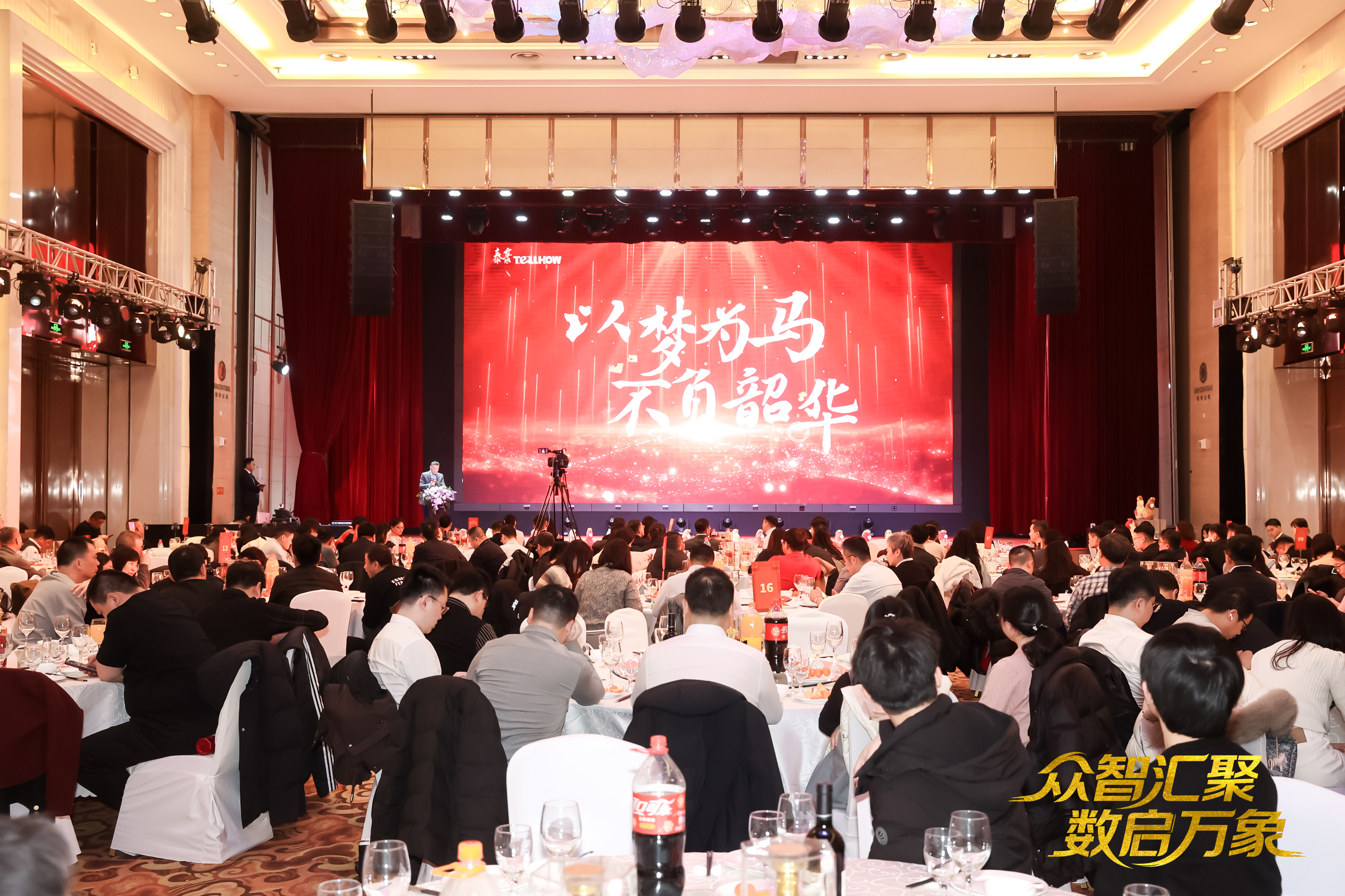 北京choice旗舰厅(中国)2026员工大会：以“数”为擎，迈向新阶段